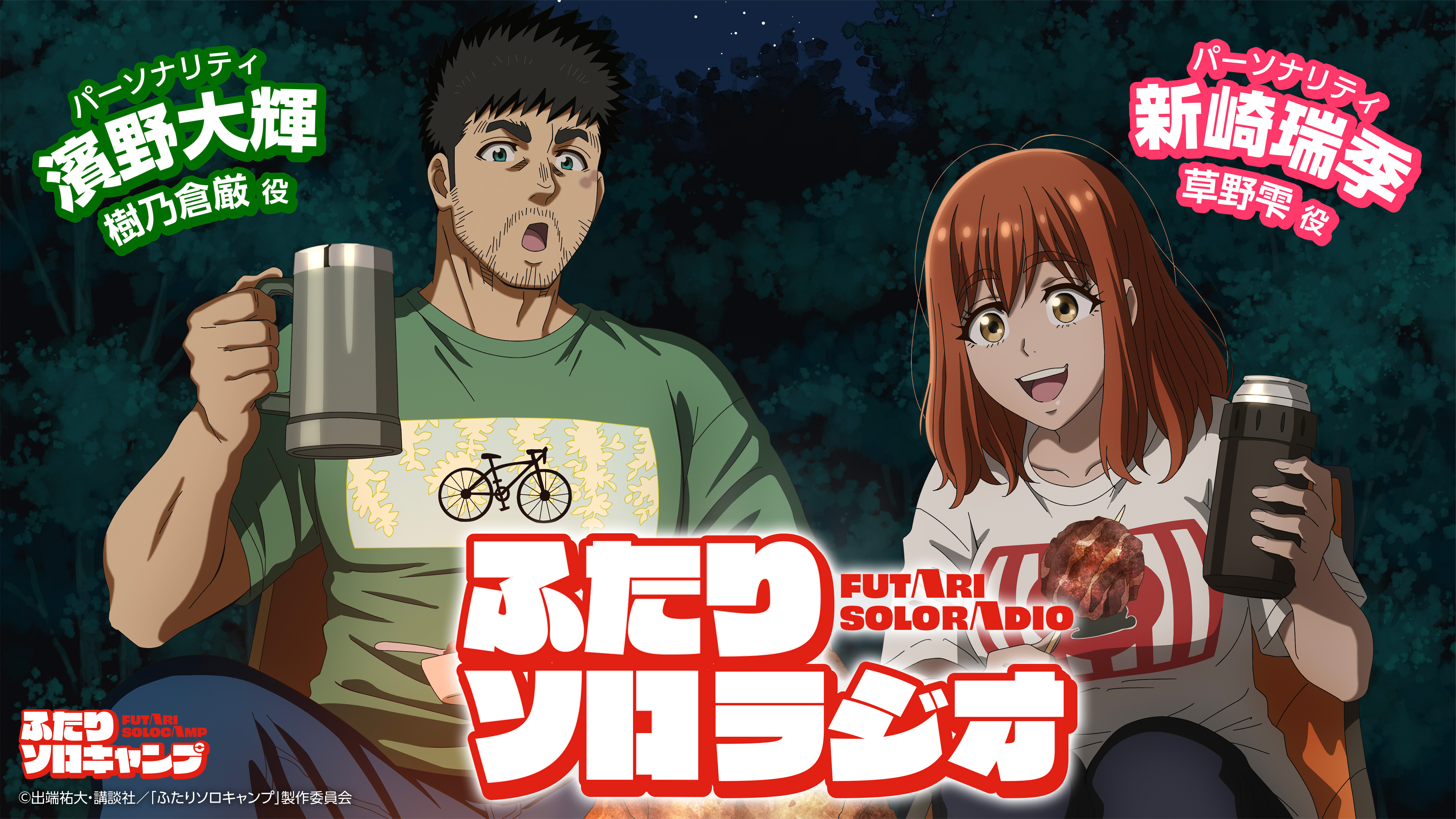 ふたりソロキャンプ 1〜19巻セット 出端祐大 ふたりソロキャンプ（19）』（出端 祐大）｜講談社
