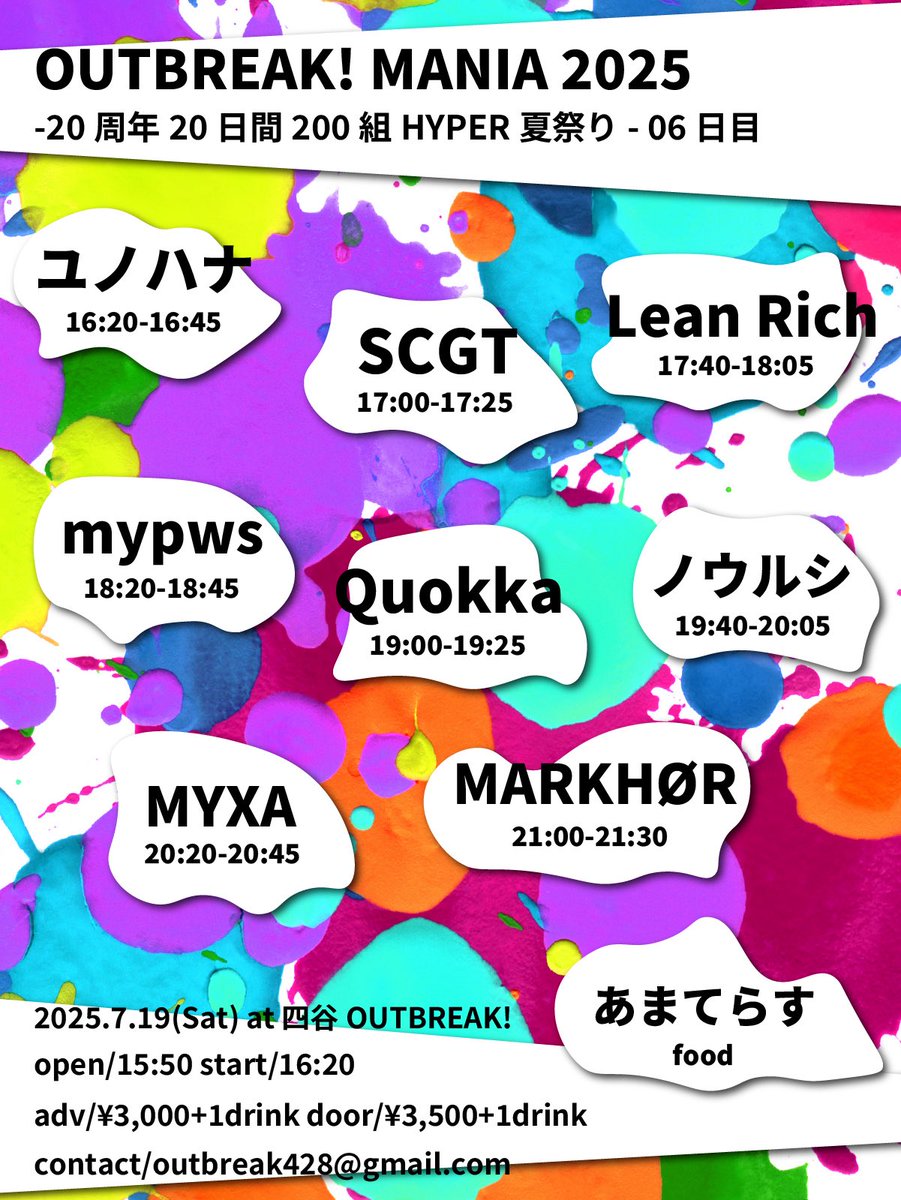 leanrich_info's tweet photo. 【いよいよ明日！☀️】
晴れ予報ですね！暑いと思いますが
お酒と音楽を浴びにきてください🍾🎹🥁

2025/7/19(SAT)
OUTBREAK! MANIA 2025

MARKHØR
MYXA
ノウルシ
Quokka
mypws
Lean Rich
SCGT
ユノハナ

OPEN 15:50 / START 16:20
予約3000円 / 当日3500円 +1drink代600円

ゆ https://t.co/dllEKApMj0