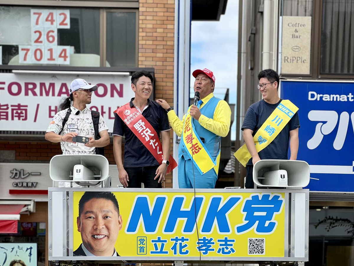 📍本日、立花孝志の演説会にお越しいただいた皆さま、誠にありがとうご