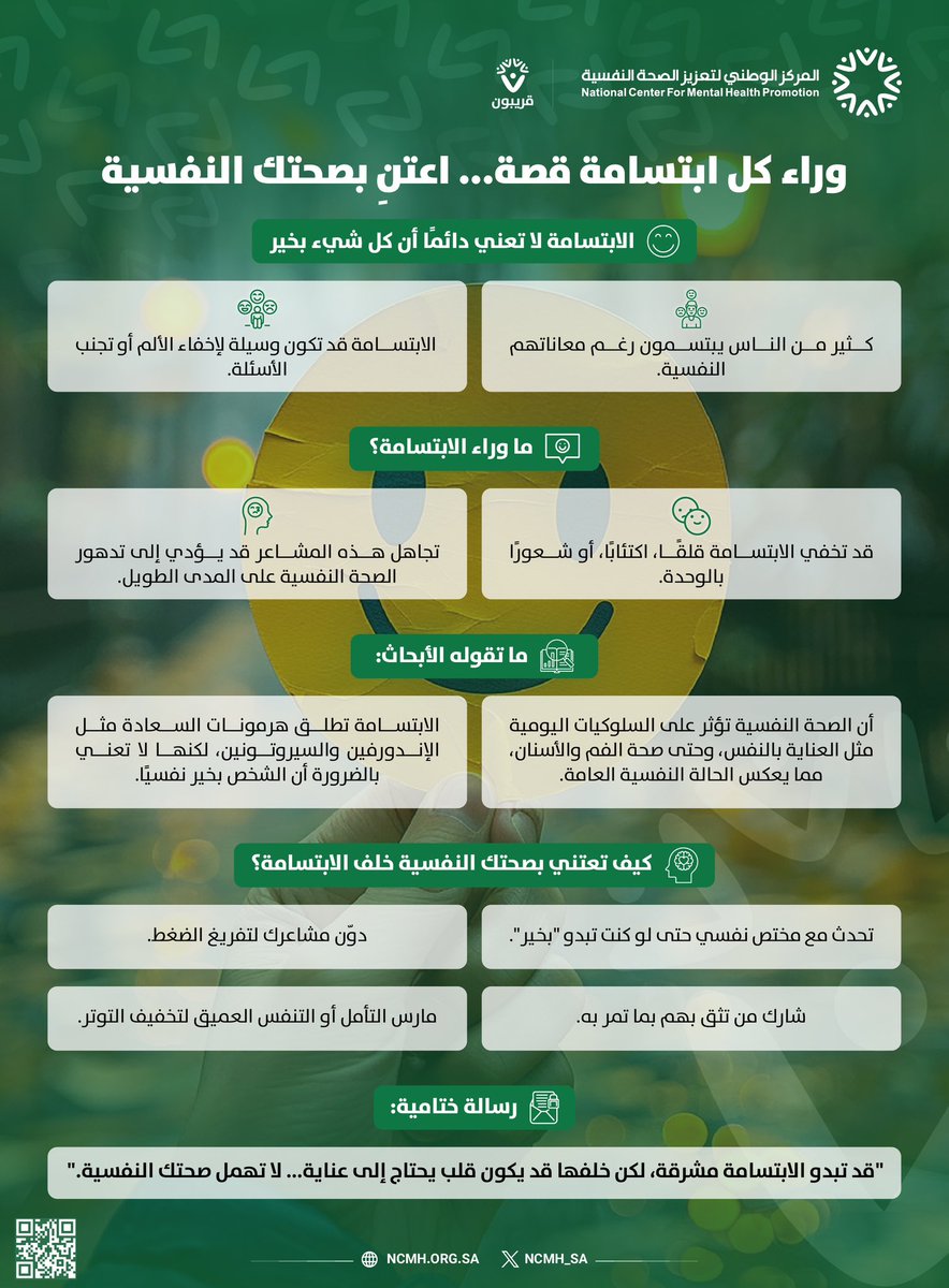 NCMH_SA's tweet image. وراء كل ابتسامة قصة.