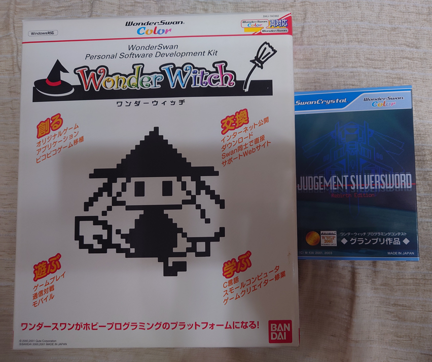 ジャッジメントシルバーソードを通して自分とQuteさんを結び付けてくれたソフト、ですね。
私はゲームを創る人ではないですが（組み込みとかのエンジニアではあります）、当時買いました。
今もまだ手元にあります。