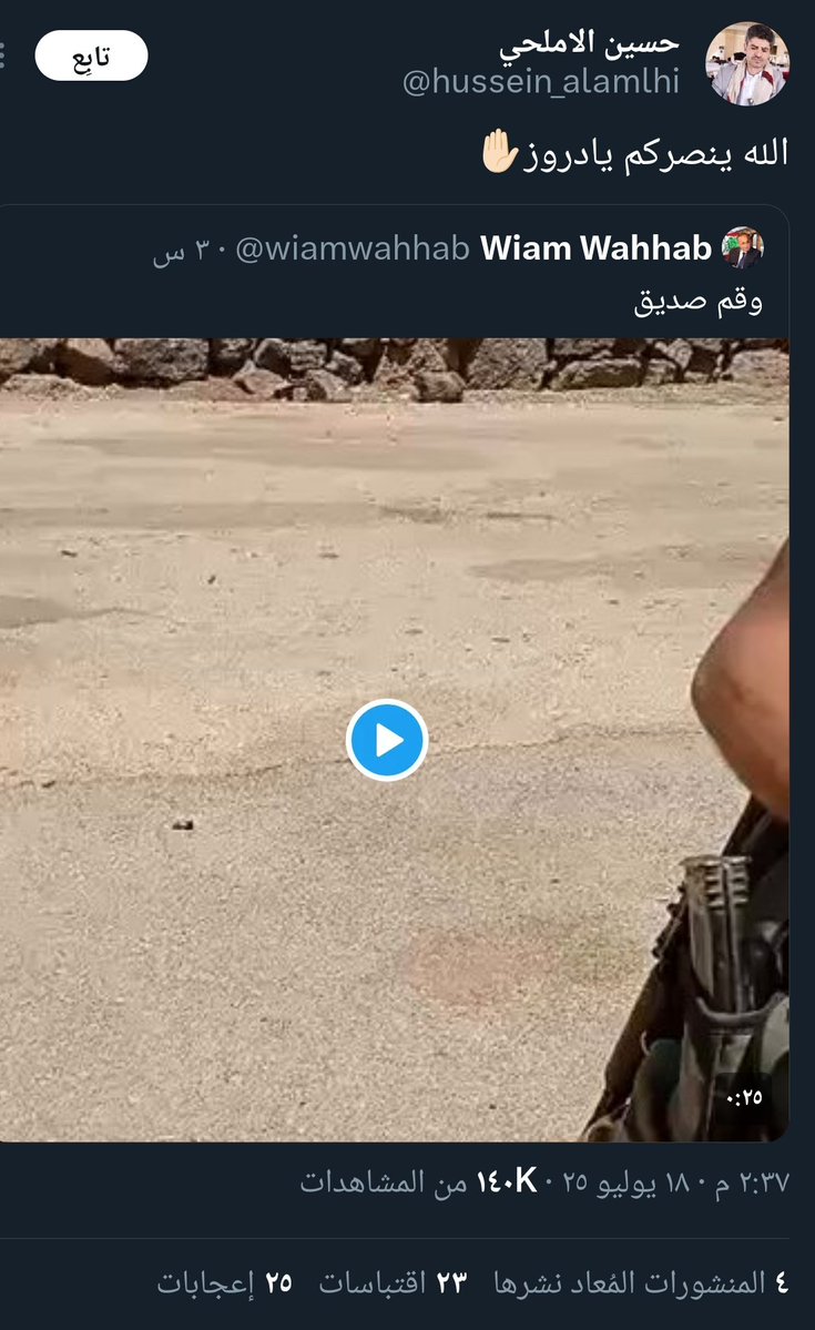 ايش رايكم في هذا الشخص الي بيغرد بإسم انصارالله بهذا الشكل في المنصة ومحسوب اعلامي منتمي لهم ؟؟

140 ألف مشاهدة .. الي سووا لايك لوقت التغريدة  25 !!