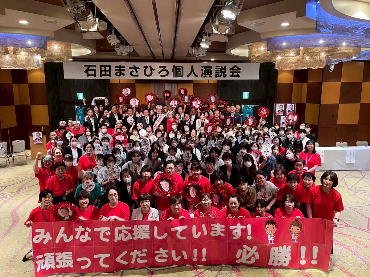 oka_kangorenmei's tweet photo. 石田まさひろ個人演説会｡
皆も気付きましたよね、国政に送らなければ私たちの処遇改善が遠のくことを。
あなたの1票が大切なことを｡
#石田まさひろ  #投票することの重要性　#投票に行こう https://t.co/U5za28nOAL