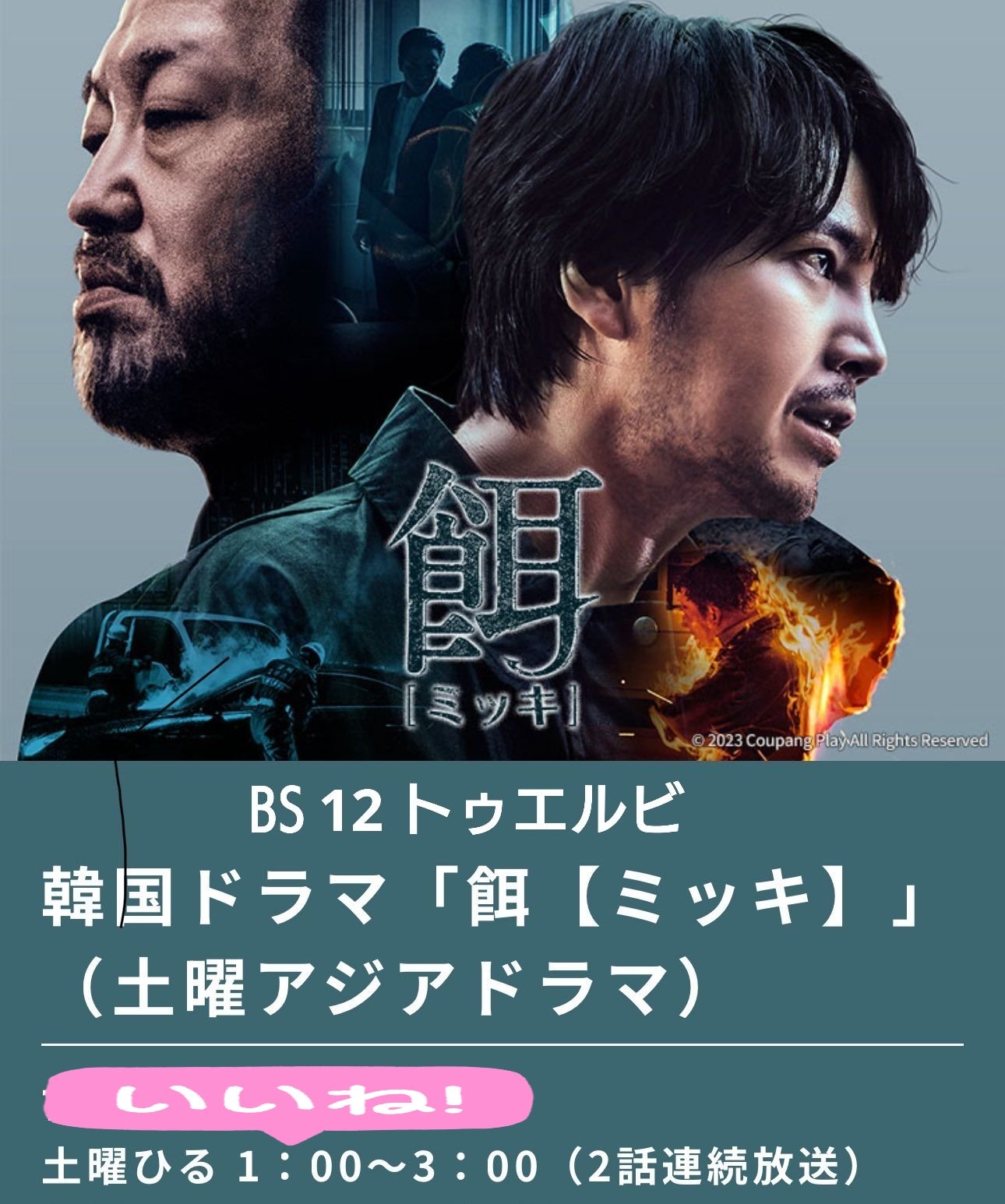 韓国ドラマ 餌ミッキ DVD 全巻セット 全12巻 チャン・グンソク 餌【ミッキ】 | 宅配DVDレンタルのTSUTAYA DISCAS