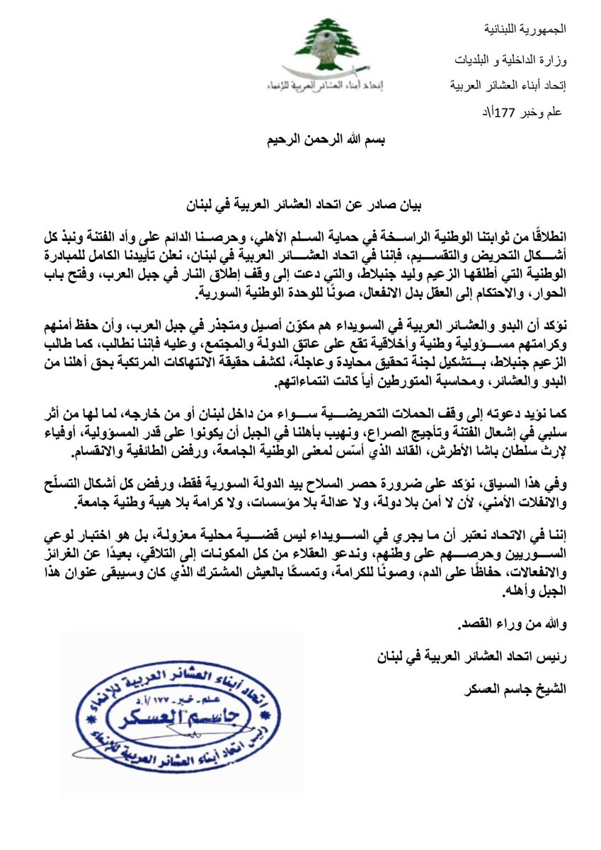 اتحاد العشائر العربية يدعم مبادرة جنبلاط: لا فتنة في جبل العرب ولا سلاح إلا بيد الدولة