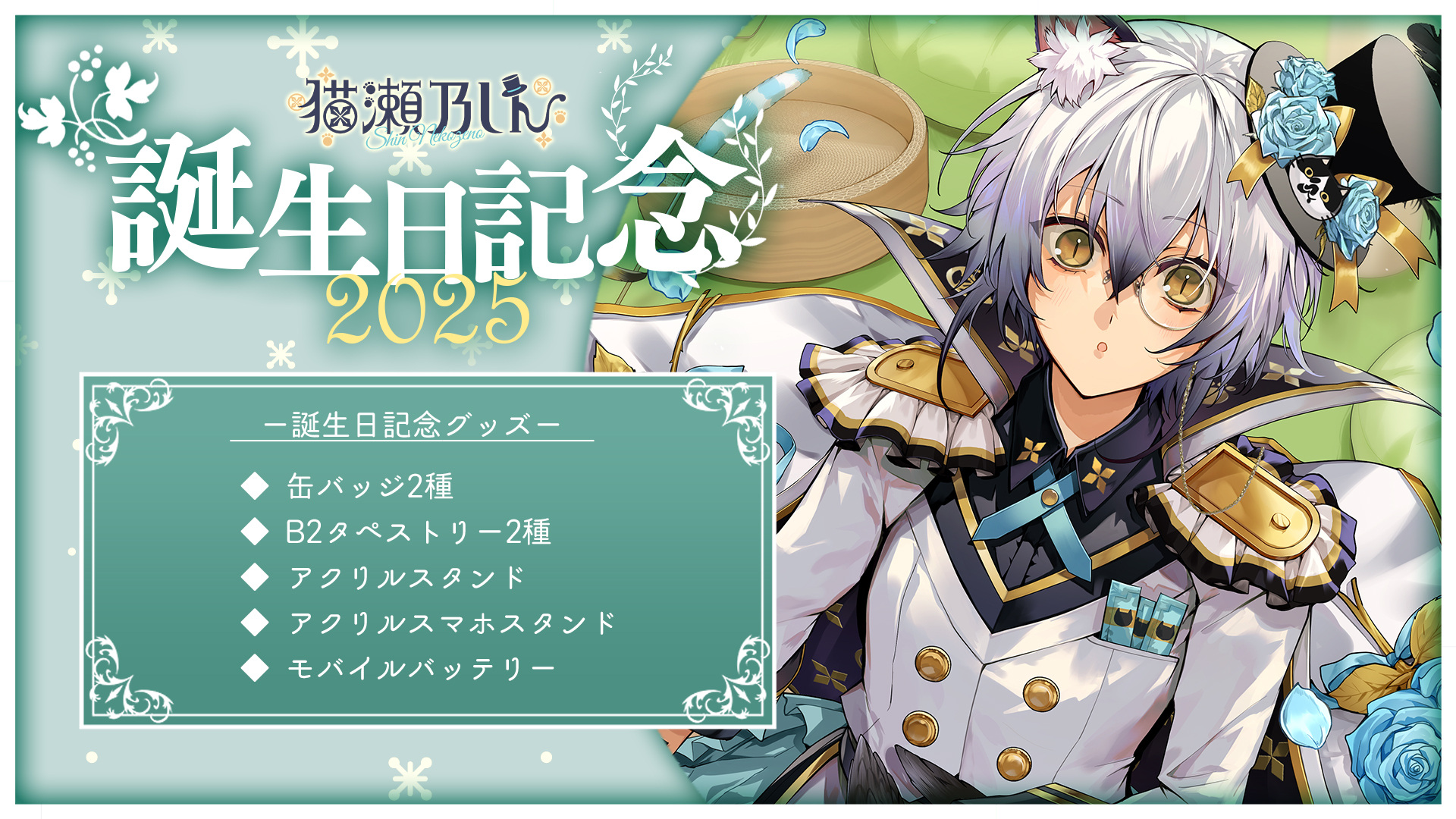猫瀬乃しん Vtuber 缶バッジ まとめ VTuberの猫瀬乃しん様がデザイン『しん様とお揃いマウンテン