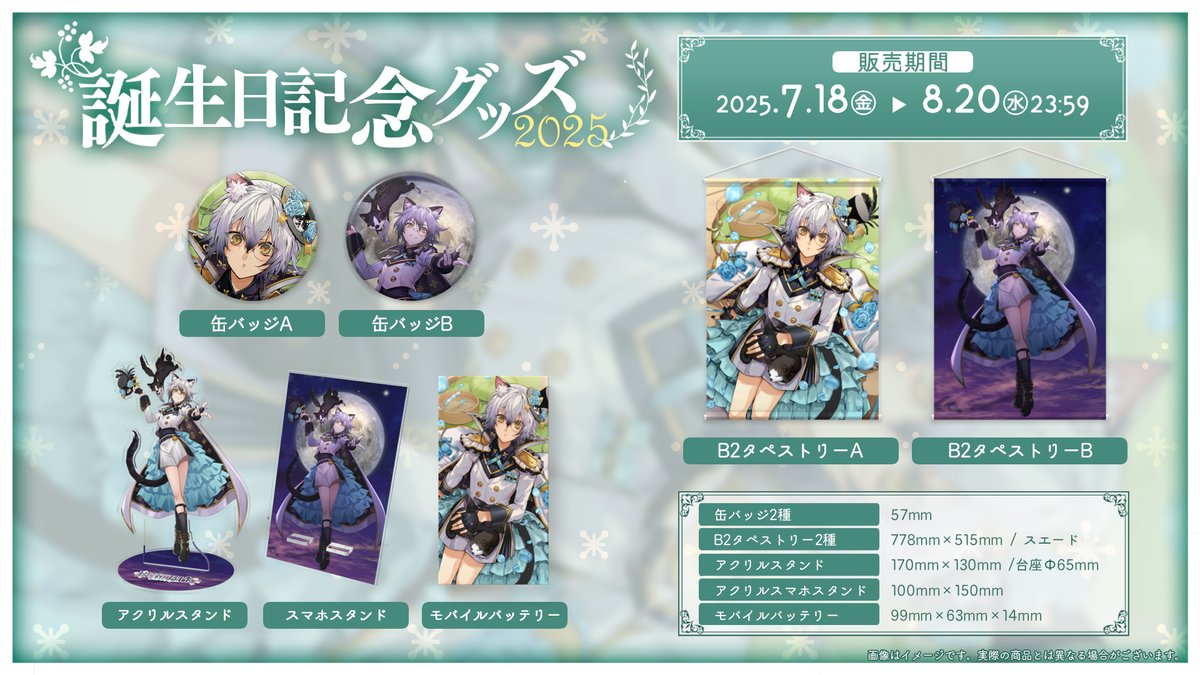 🐈猫瀬乃しん誕生日記念2025グッズ🐈
TCB先生描き下ろしイラスト＆小夏はれ先生が手掛けてくださったCats Night Outのイラストがグッズに‼
2025年7月18日～8月20日23:59までの受注販売となっております✨
子猫ちゃんたち～‼ぜひゲットしてね～‼
▼Roselta BOOTH
roselta.booth.pm/items/7194236