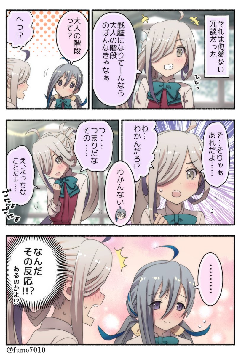 ギリギリだけど朝霜進水日なのでっ 