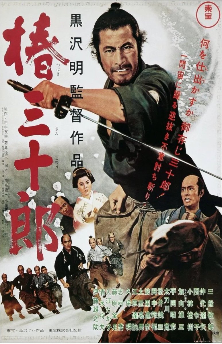 Fs_AusRiley's tweet image. そして明日はコチラ
炸裂!逆抜き不意討ち斬り!!
#侍タイムスリッパー
椿三十郎く4Kデジタルリマスター版> jidaigeki.com/program/detail…
7月19日(土)22:00、7月27日(日)15:10
8月3日(日)21:30、8月8日(金)23:00
8月14日(木)14:00