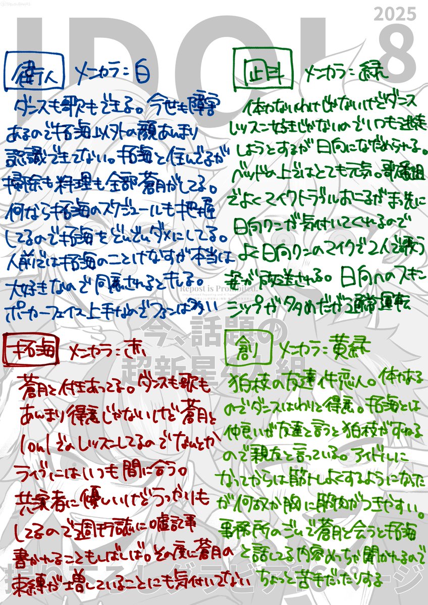 TOKUIURANAI's tweet image. 衛拓、狛日アイドルパロ
2枚目はゆるっと設定