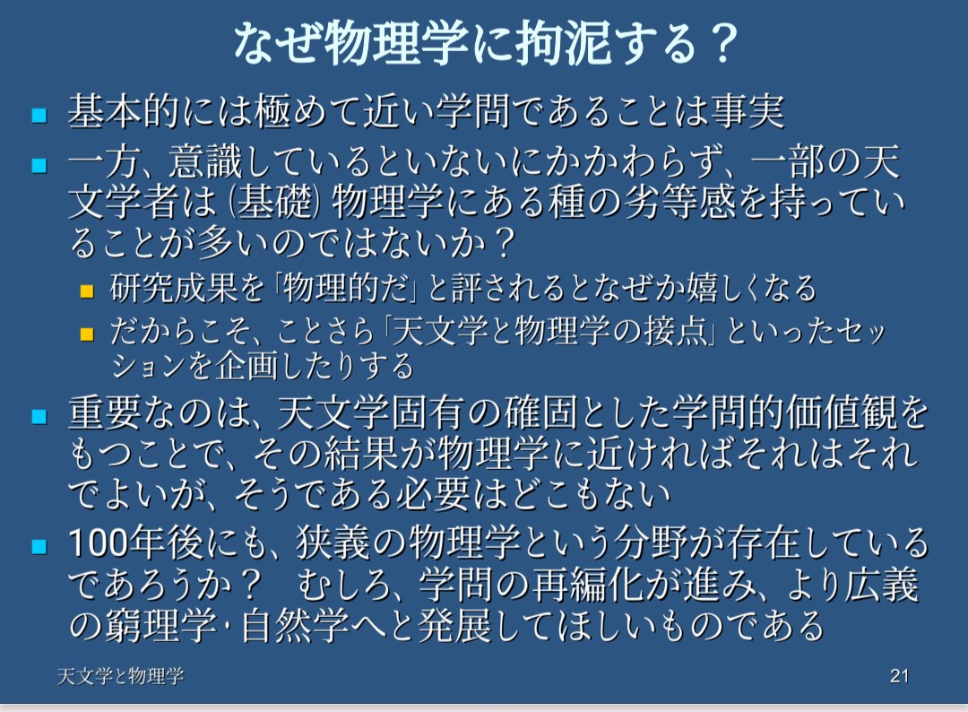 subarusatosi's tweet photo. 須藤 靖「天文学と宇宙物理学は違うのか？」
https://t.co/U92WygNSa9 https://t.co/xMyLp3yar6
