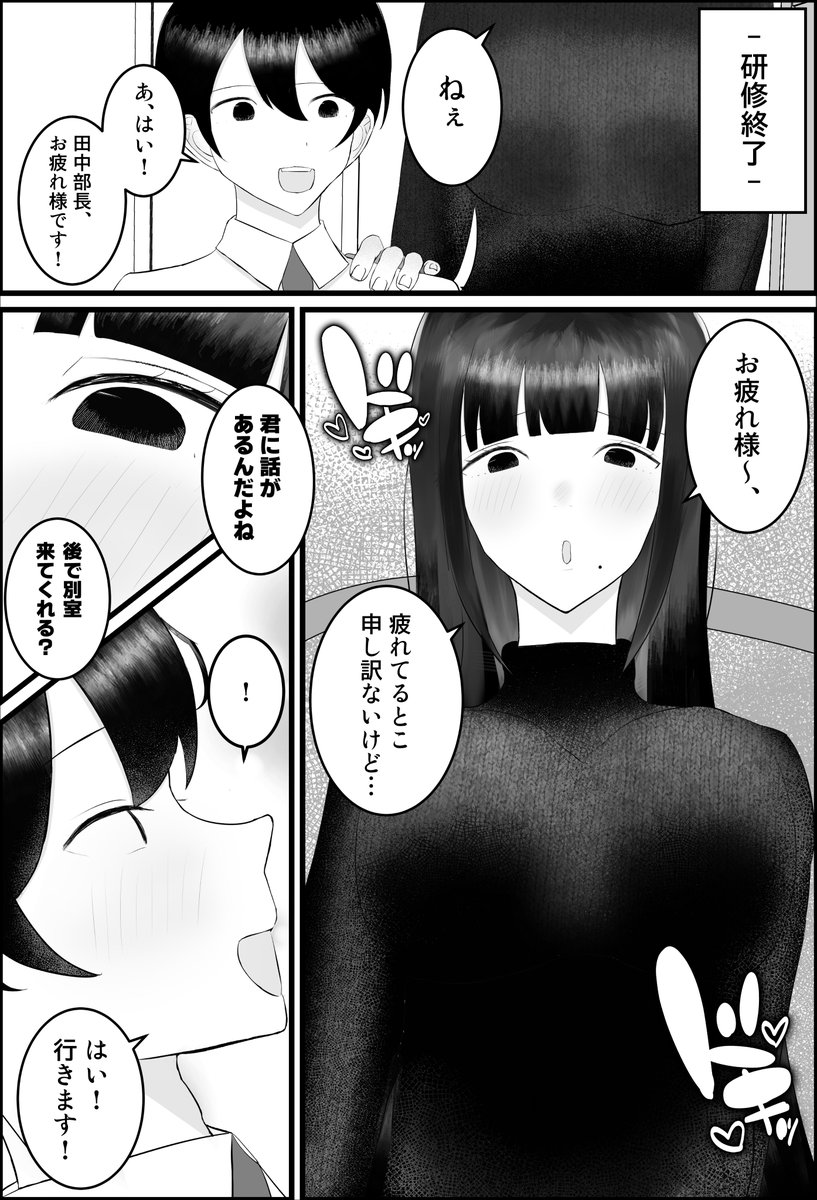 憧れの社会人生活--と思ったら、女上司の性玩具になった話 4/4 