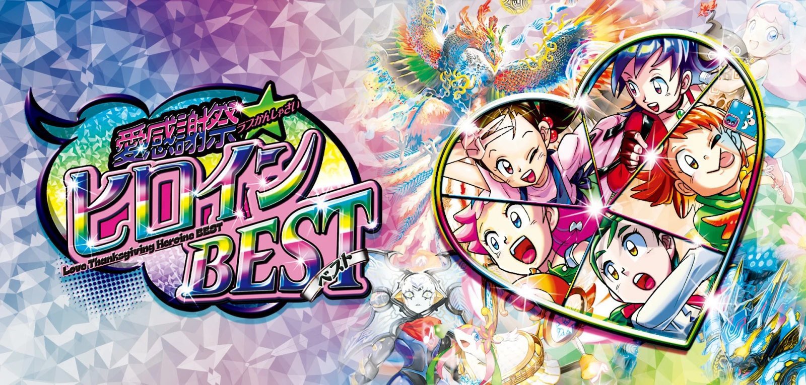 DM25-EX1】ヒロインBEST うららかもも グランセクト 4コン D