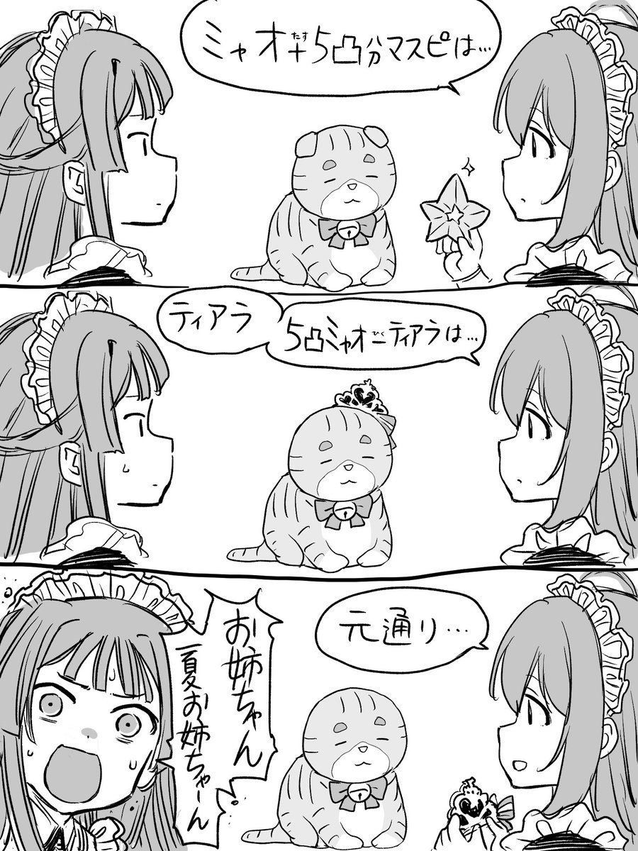 ティアラ外せるようになりましたね 