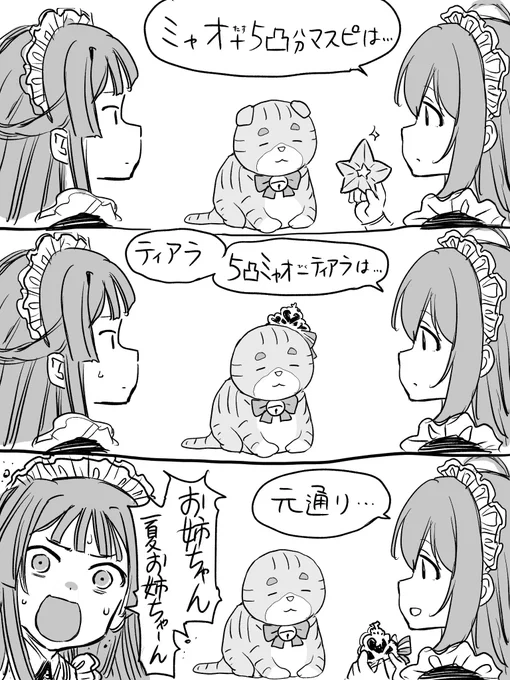 ティアラ外せるようになりましたね 