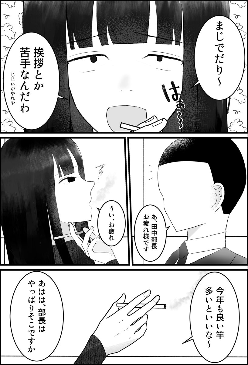 憧れの社会人生活--と思ったら、女上司の性玩具になった話 3/4 