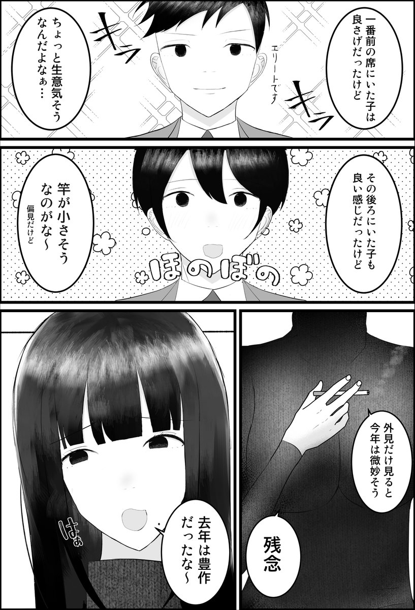 憧れの社会人生活--と思ったら、女上司の性玩具になった話 3/4 