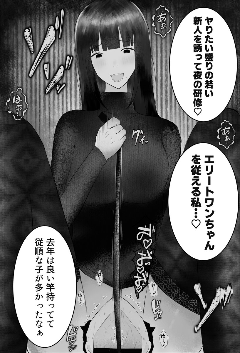 憧れの社会人生活--と思ったら、女上司の性玩具になった話 3/4 