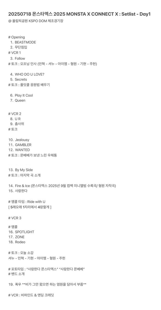MonstaXmas21's tweet photo. 20250718 몬스타엑스 2025 MONSTA X 
CONNECT X￼ ♾  Setlist - Day1
@ 올림픽공원 KSPO DOM 체조경기장 

#몬스타엑스 #MONSTAX #MONSTA_X 
@OfficialMonstaX #몬엑 #콘서트 #MONSTAX_CONNECTX #몬베베 #MONBEBE https://t.co/BEfPPOShWM