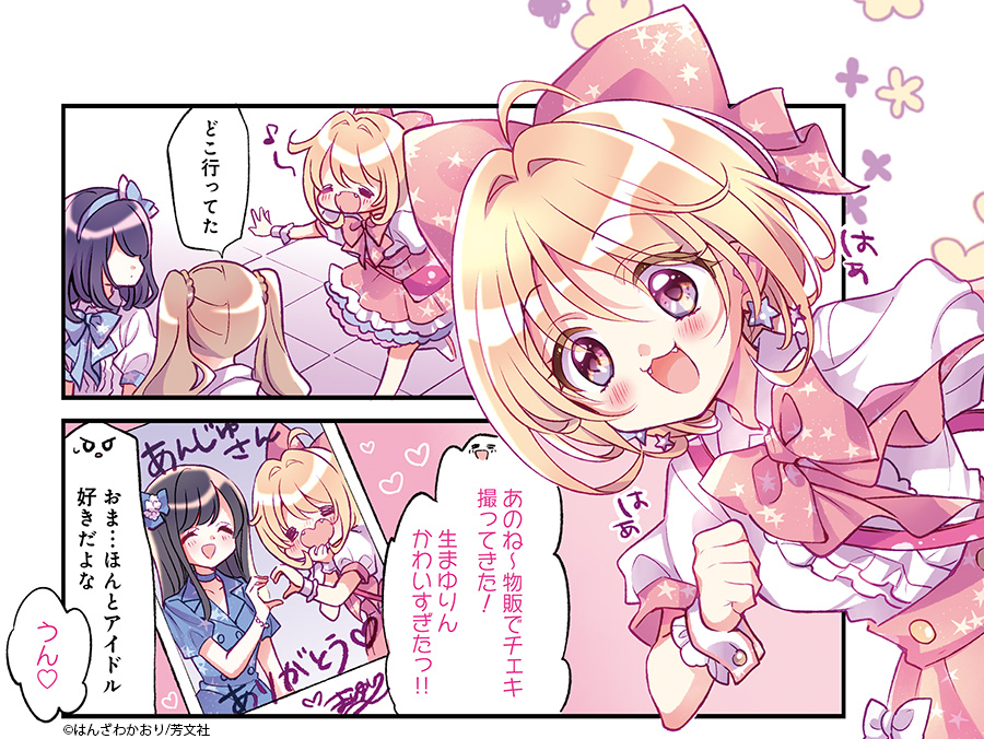 ✨新連載✨
「アイドルビーバック！」
　はんざわかおり先生

キラキラした世界に憧れていた
地下アイドル🎀愛すビバレッジ🎤✨
でも、現実は厳しくて…⁉
share.comic-fuz.com/manga/3437
#COMICFUZ #アイビバ