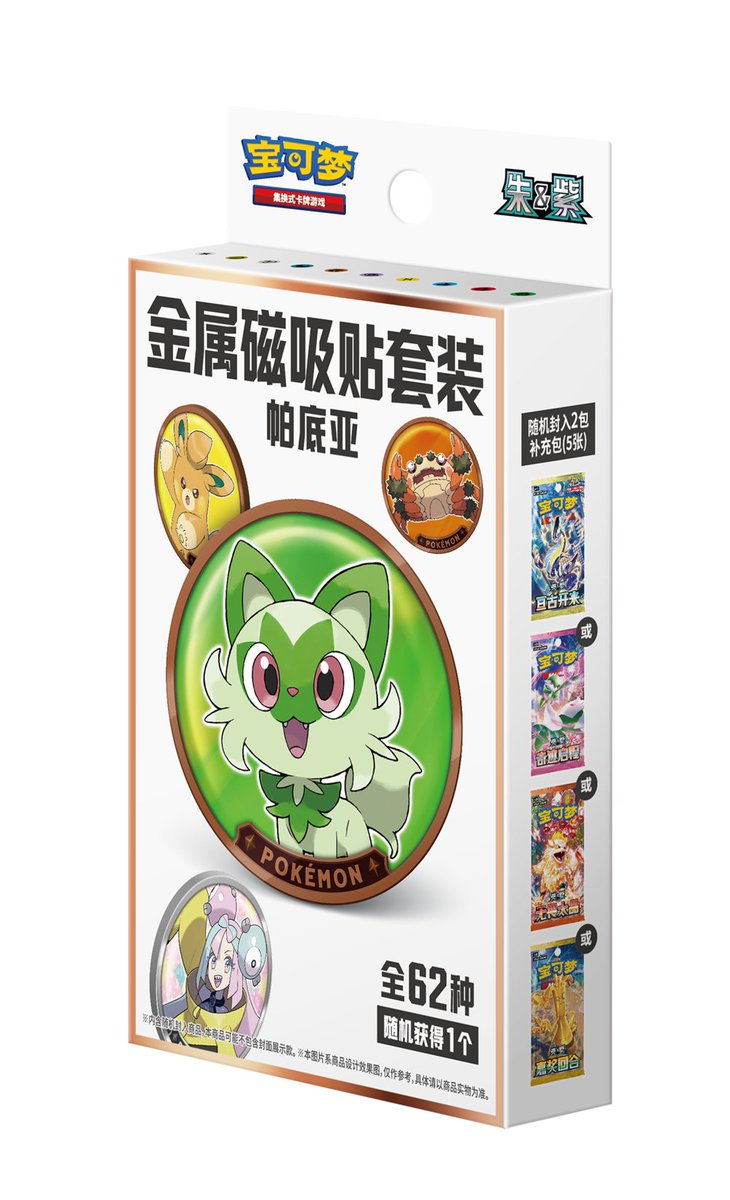 spoilsandloot's tweet image. Any interest in this new S-Chinese Paldea Magnet Set?
Magnetic sticker - Paldea themed metal magnet each of a Pokemon or trainer from the Paldea region. There are 49 Pokemon and 10 trainers available. If you are lucky enough you may receive a gold Paldea starter magnet.…