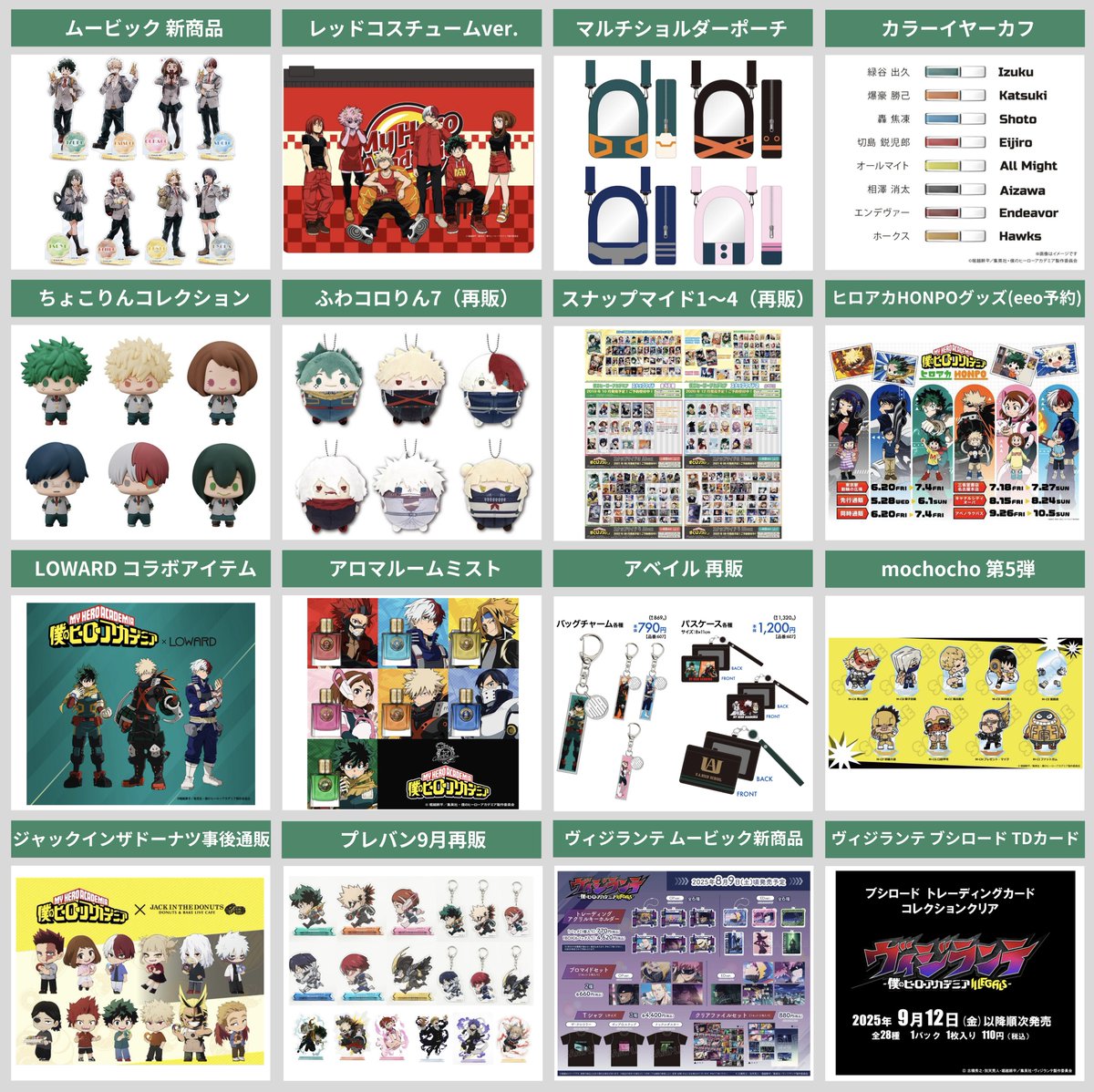 僕のヒーローアカデミア 予約開始まとめ 【 6月23日(月)～7月6日(日