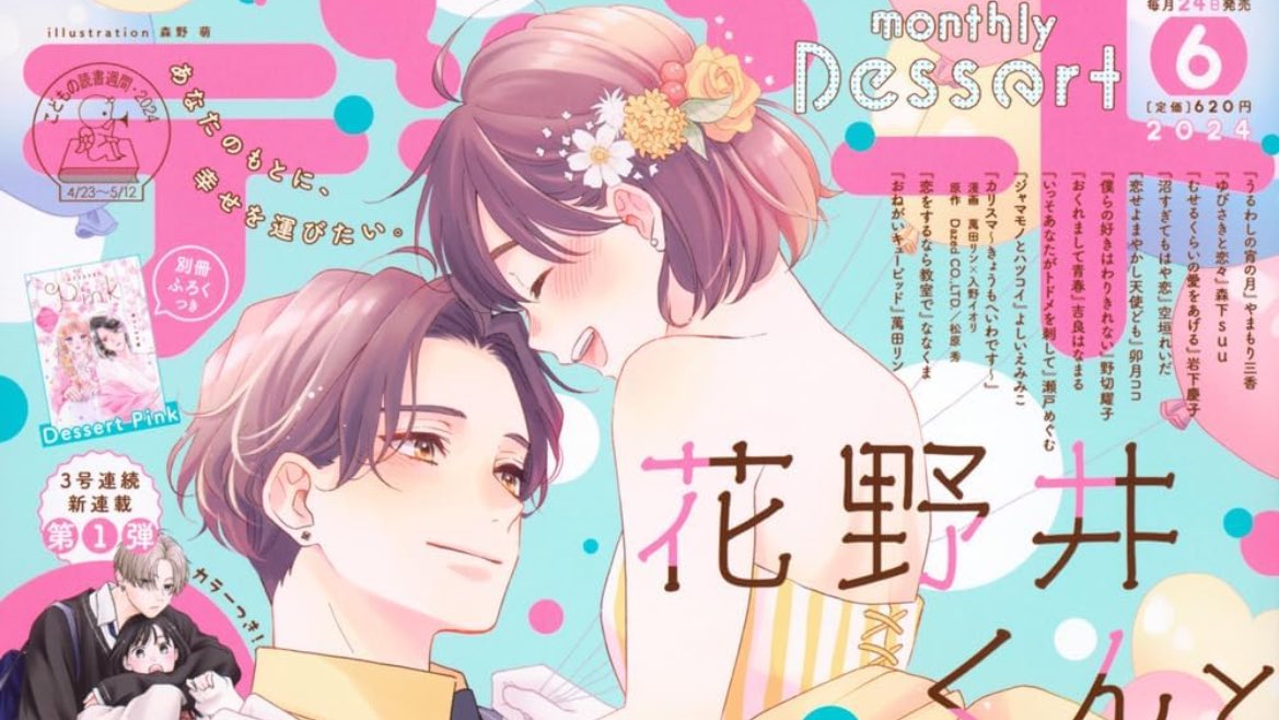 modalemn's tweet image. a condition called love is a beautiful story that everyone should read as the final chapter releases next week