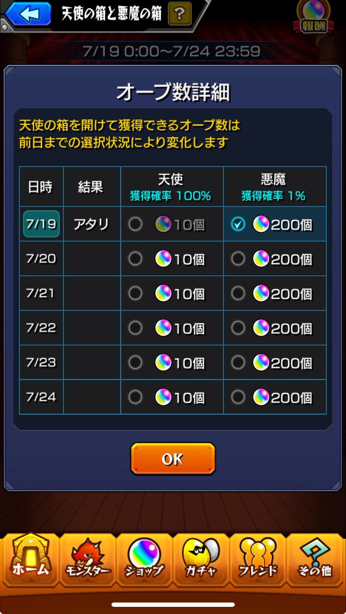 そうさ1%オーブ♪
#モンスト
#天使の箱と悪魔の箱