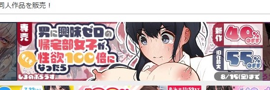 今回もFANZA様のトップバナーに載せていただきました♪いつも感謝です! 