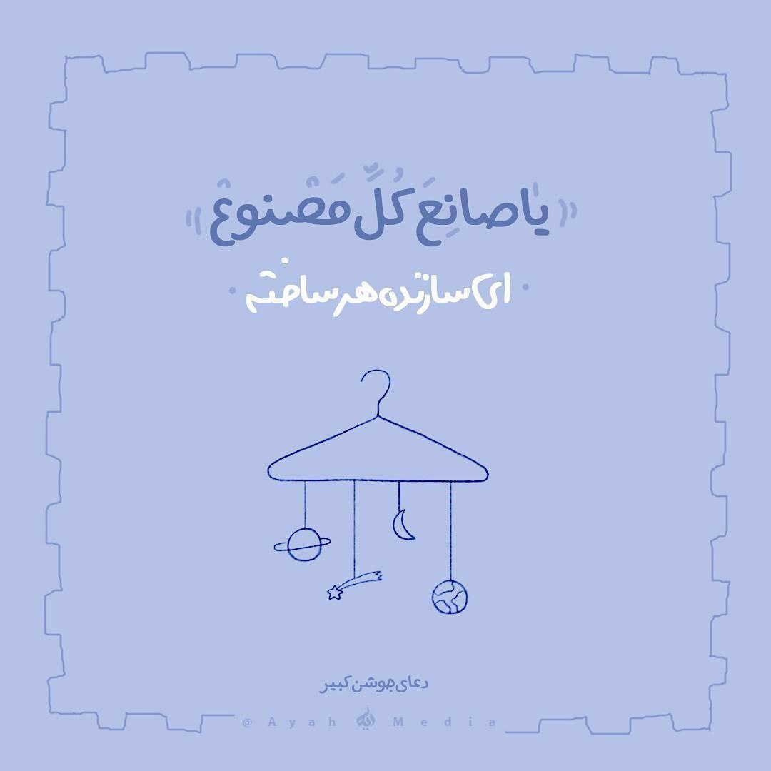 AhmadiMMMahdiii's tweet image. حجره خورشید تویی خانه ناهید تویی
روضهٔ امید تویی راه ده ای یار مرا
#مولانا