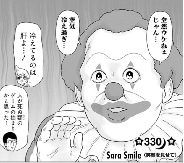 snackbasue's tweet image. 最終18巻発売記念🥃
#スナックバス江
毎日オススメの1話を無料公開中✨
本日は第330夜🌃
youngjump.jp/info/basue_com…
ピエロが来店する話。
コミックス18巻好評発売中▶️s-manga.net/items/contents…
