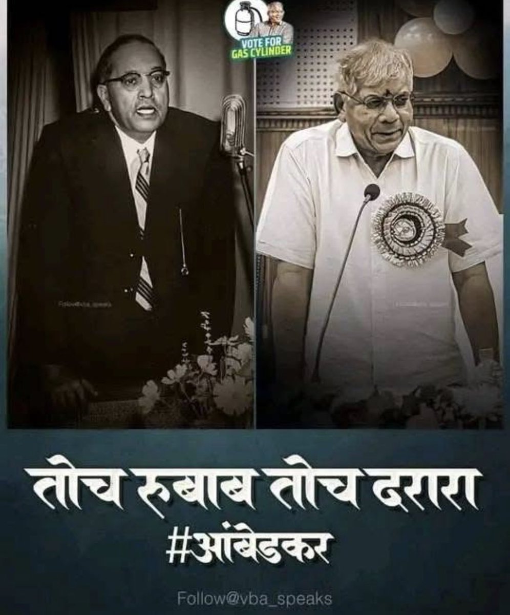 PrinceShamkule's tweet photo. काय म्हनता आंबेडकरवाद्यांनो आपले फिक्स आहे तुमचे सांगा .?
आंबेडकरवाद्यांचा एकच योद्धा श्रद्धेय ॲड. बाळासाहेब आंबेडकर 🔥💙💙💙 - जय भीम 🫡 जय भारत 🇮🇳
#VBAForChange ✅
#VBAForIndia 🇮🇳 https://t.co/m1m5yYphHw