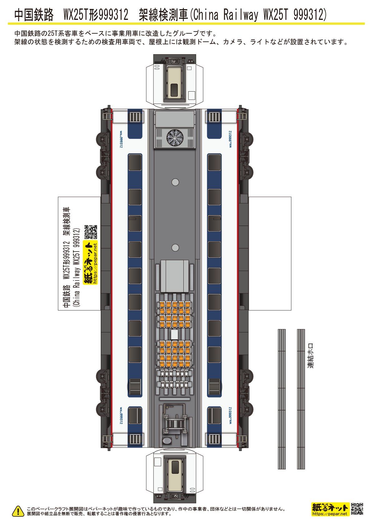 ペパるネット電車図鑑 展開図はサイトにて on X: 