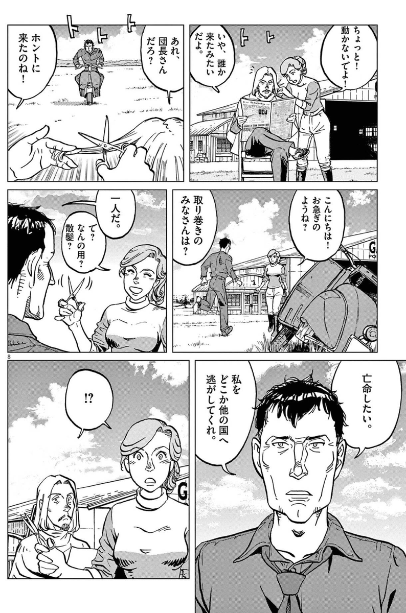 「さよならムッソリーニ」2/6 