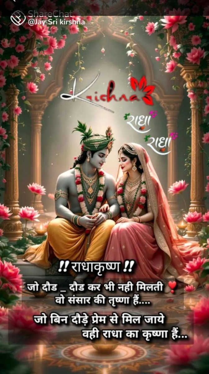 dhirendra s dhir (@dhirendrasdhir1) on Twitter photo जय श्रीकृष्ण 
राधा का मोहन , मोहन की राधा 
जय जय राधेकृष्ण राधेकृष्ण जय श्रीकृष्ण 
राधा का मोहन , मोहन की राधा 
जय जय राधेकृष्ण राधेकृष्ण