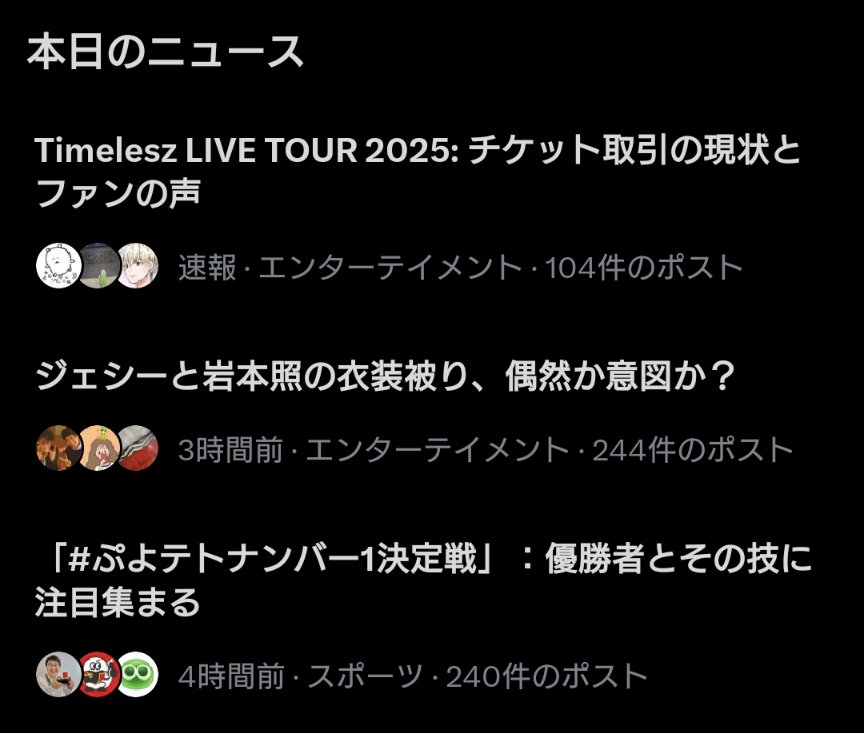 岩ジェオソロ衣装ってこんな新聞の1面みたいな見出しで載る内容じゃないのよ絶対😂