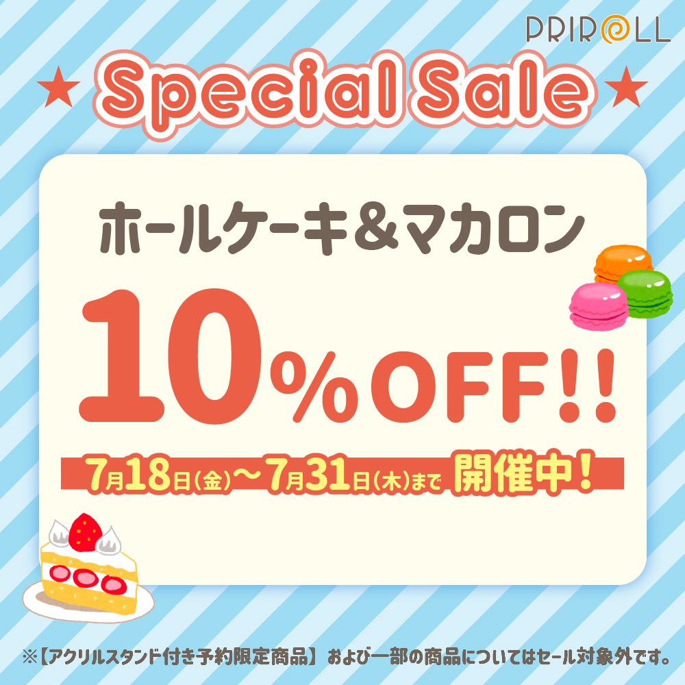 happypriroll's tweet image. ✨SPECIALセール開催中✨
ケーキ&マカロン全商品10%OFF!!
TVアニメ『#メダリスト』の商品も対象です✨
お得なセールは【7月31日(木)】まで!
詳細は⇨priroll.jp/shopbrand/ct14…
#medalist