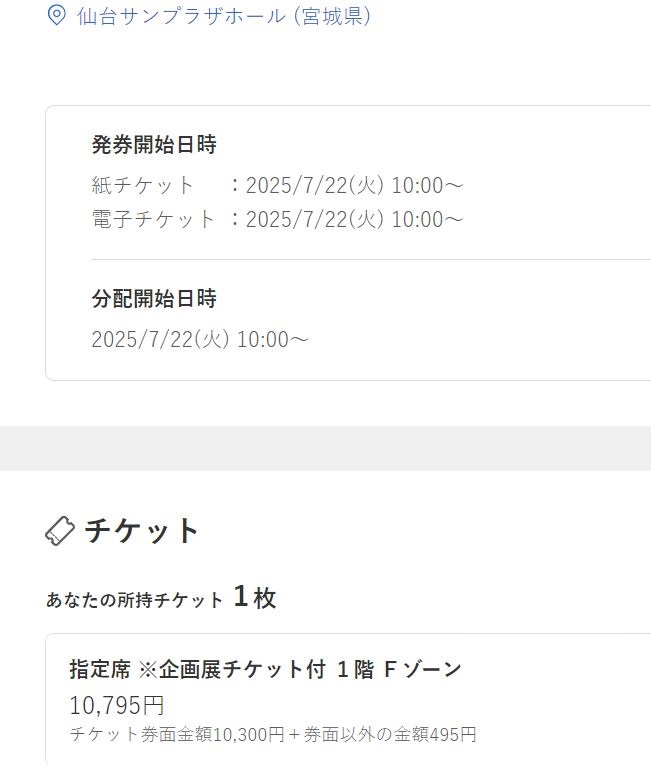 マジミラ2025仙台の座席番号が開示されていたのでサンプラザホール座席
