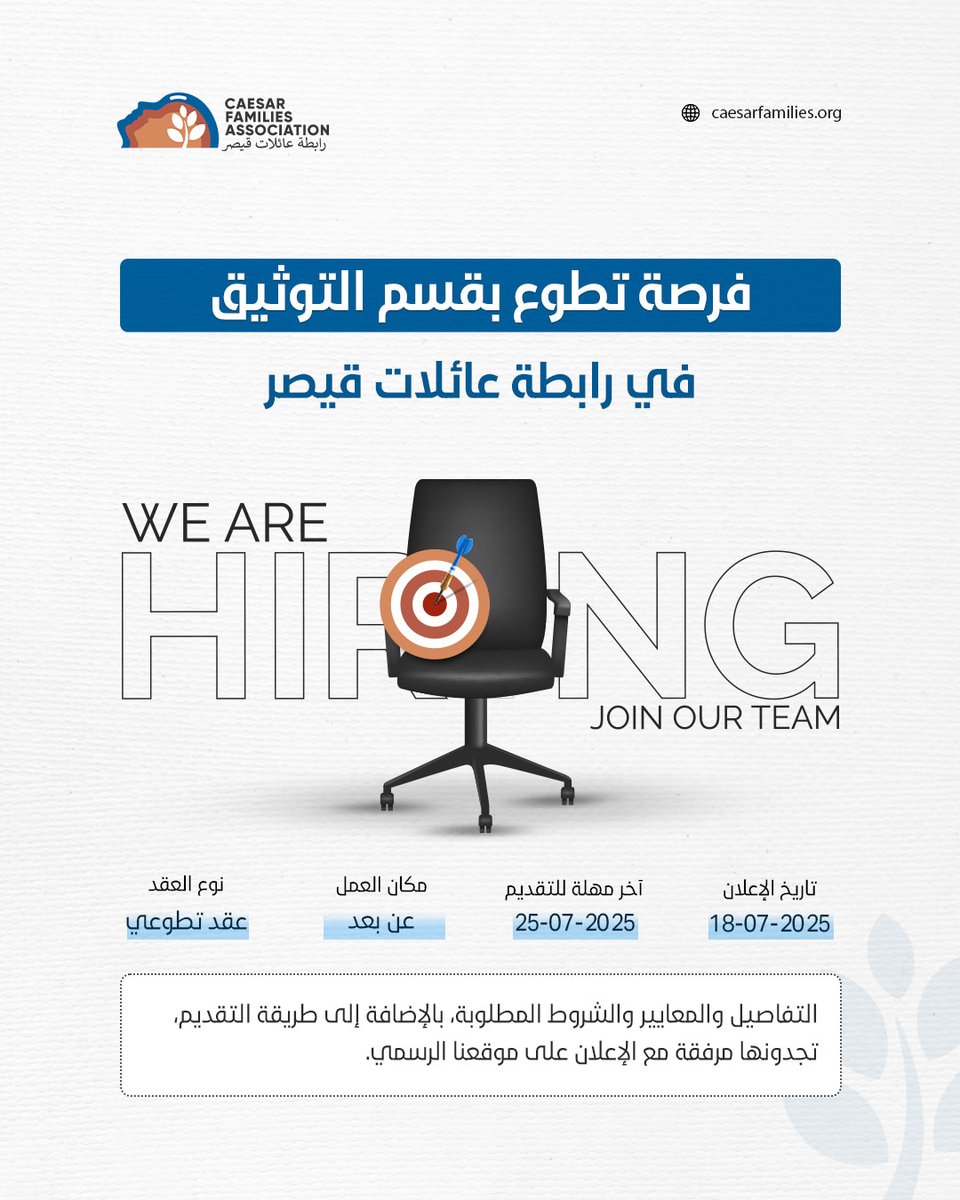 🎯 فرصة تطوع – كن صوتًا للضحايا وسندًا لعائلاتهم

هل تؤمن بأن لكل مفقود حق في أن تُروى حكايته؟
هل تمتلك المهارات الأساسية في التوثيق والبحث، وتود أن تكون جزءًا من فريق يعمل لأجل الحقيقة والعدالة؟

رابطة عائلات قيصر تفتح باب التطوع في قسم التوثيق،
للانضمام إلى جهود دعم عائلات