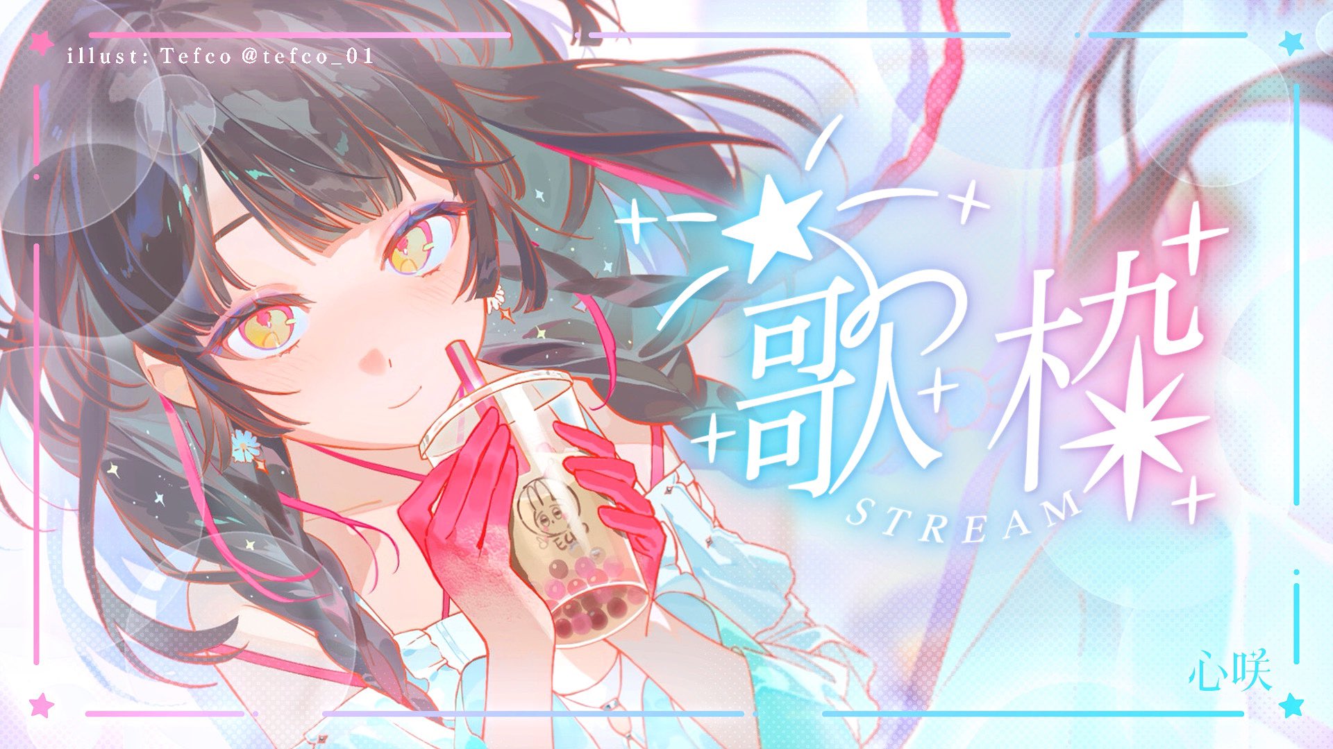 心咲⁄ ᴋᴏᴇ🪐新衣!! 新歌!! 新周邊!! on X: 