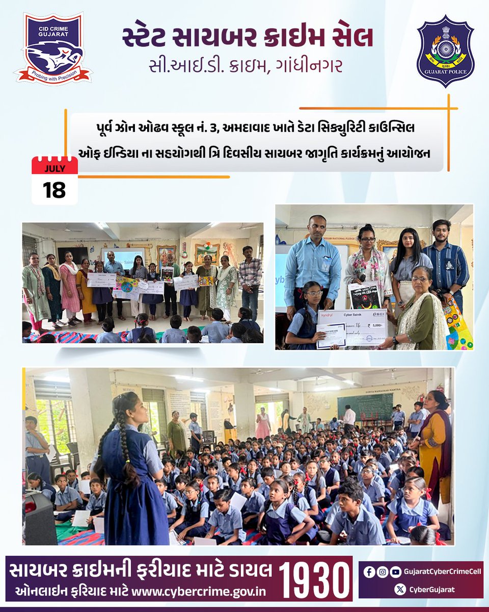 નગર પ્રાથમિક શિક્ષણ સમિતિ અમદાવાદ સંચાલિત પૂર્વ ઝોન સ્કૂલ નં.3,અમદાવાદ ખાતે ડેટા સિક્યુરિટી કાઉન્સિલ ઓફ ઈન્ડિયા ના સહયોગથી ત્રિ દિવસ સાયબર જાગૃતિ કાર્યક્રમનું સફળ આયોજન કરવામાં આવ્યું હતું. <a href="/Cyberdost/">CyberDost I4C</a> <a href="/DSCI_Connect/">DSCI</a>