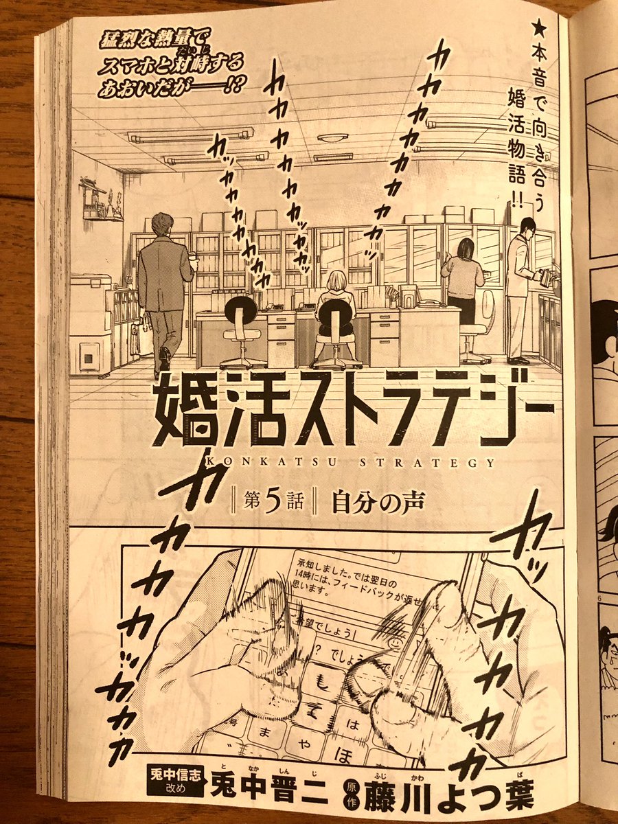 現在、発売中のビックコミック増刊号８月号に、婚活ストラテジー5話目掲載中です！是非お手に取って頂けたら幸いです。