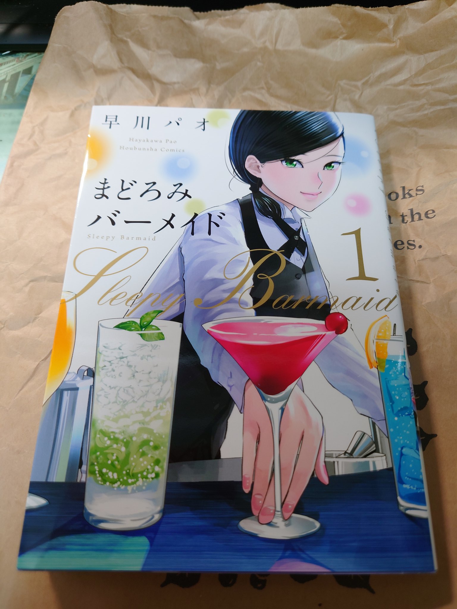 まどろみバーメイド 早川パオ 直筆イラスト サイン色紙 まどろみバーメイド 2 by 早川パオ | Goodreads