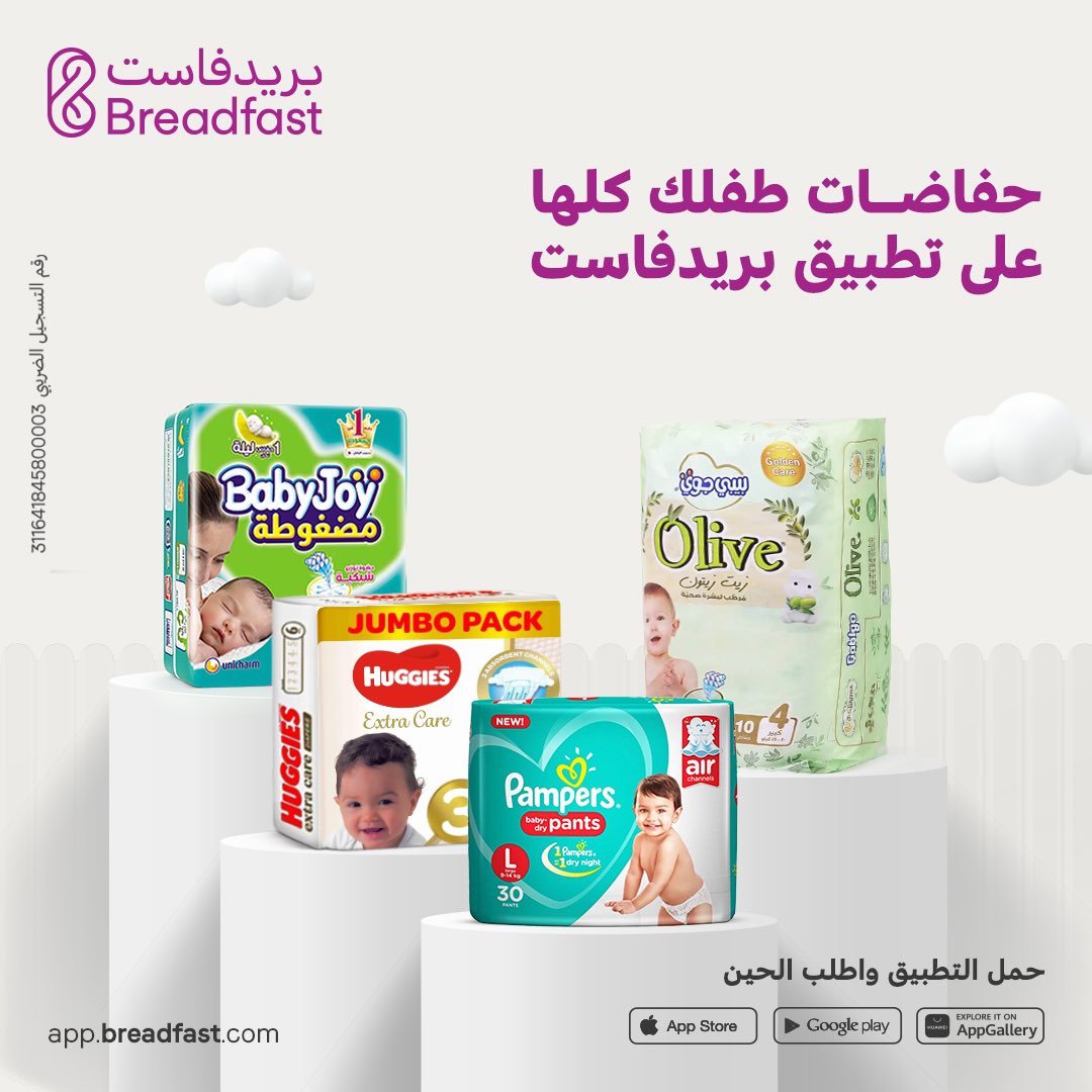 كل مقاسات حفاضات طفلك توصلك بضغطة زر من على تطبيق بريدفاست