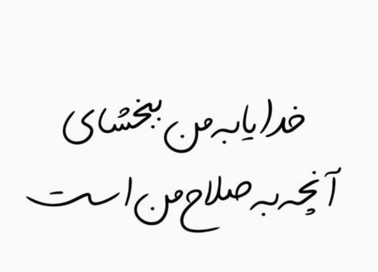 Ghurarolhikam's tweet image. امیرالمؤمنین علیهالسلام فرمود:
از خدا خیر بخواه؛
چه بسیار انتخابی که سرانجامش تباهی ست...!
غررالحکم(فصل۲)، حدیث ۱۲۲
