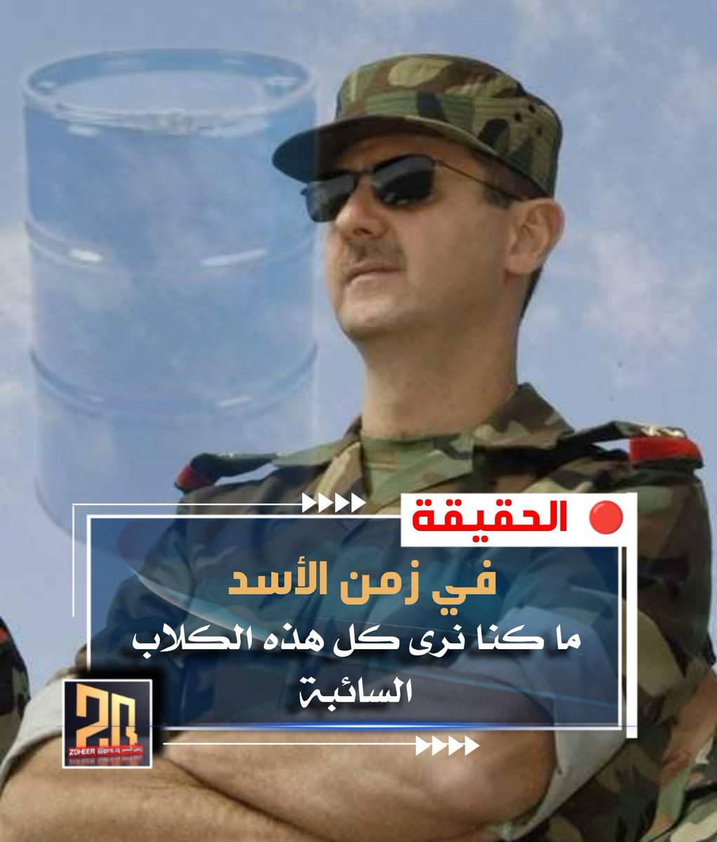 pres_iq's tweet image. كانت #سوريا بخير
لكن #سوريا_الان تجوب فيها الكلاب السائبة
#إسرائيل #الهجري #الدروز