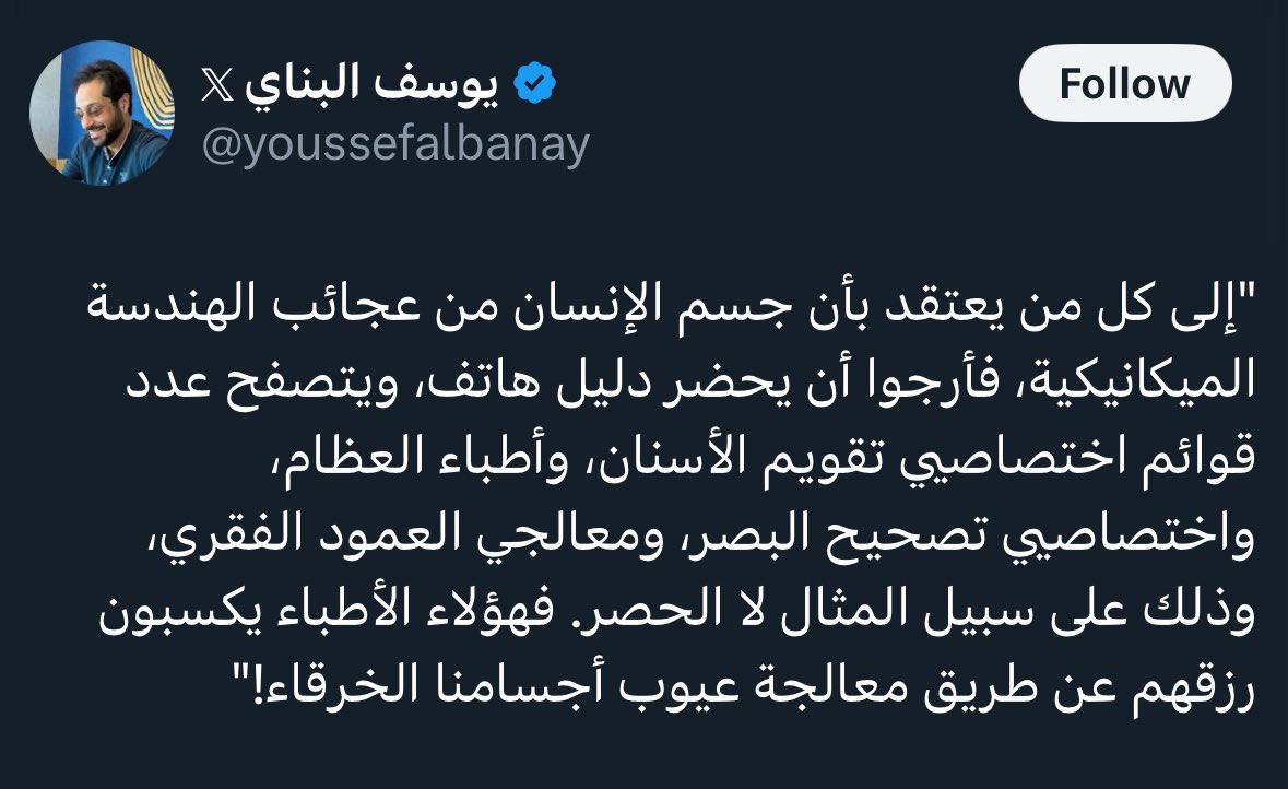 <a href="/moha_oz/">الدافور | محمد</a> بمثل منطقك : 
بما إن عدد الميكانيكيين كبير هل هذا يعني أن السيارات سيئة التصميم؟ 
كون هناك أطباء لا يعني أن التصميم سيء
 بل يعني أن هناك نظامًا دقيقًا يستحق العناية وأن الخلل فيه يستدعي متخصصًا مثل ما تفعل مع أي جهاز عالي التعقيد .