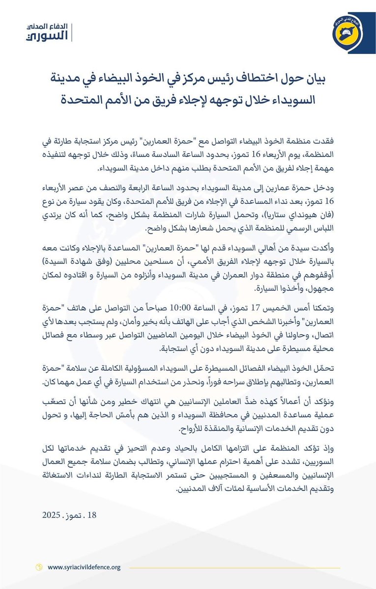 mahmod1989512's tweet image. اختطاف مدير الدفاع المدني في السويداء على يد عصابات الهجري وهو يحاول اخراج وفد من الامم المتحدة داخل السويداء