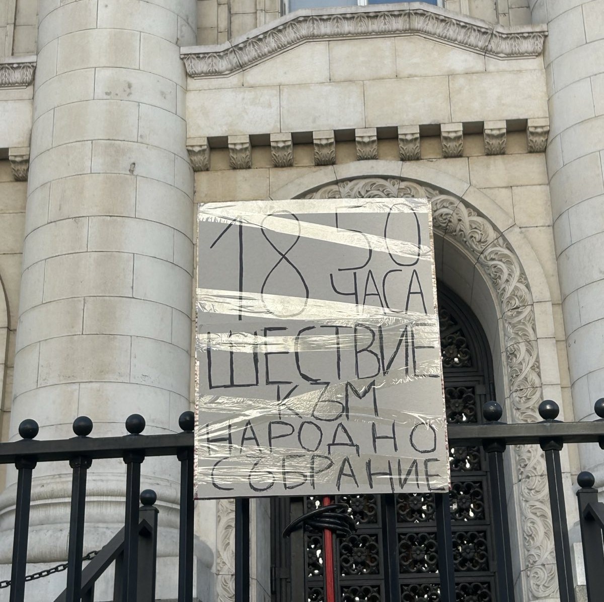 promenibg's tweet image. 🔥Пред Съдебната палата сме! Събираме се всички недоволни и тръгваме на шествие до Народното събрание, където ще чуем нови и непартийни гласове. Няма да пропуснем да почетем и Апостола на свободата Васил Левски.
🔥СВОБОДА ЗА БЛАГО!🔥
НЯМАТЕ БЕЛЕЗНИЦИ ЗА ВСИЧКИ!