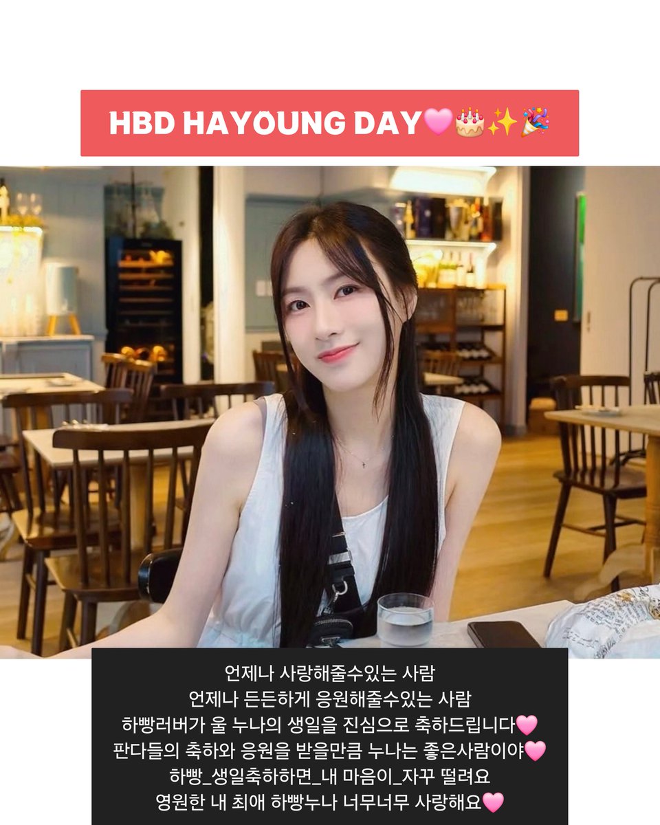 HBD HAYOUNG🩷🎂🎉✨️